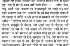 3_Shivpuri-Ki-Awaj-pg4_Nov26
